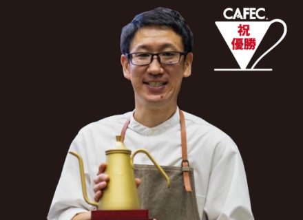 ジャパン ハンドドリップ チャンピオンシップ(JHDC)  2020で黒澤俊さんがCAFECの器具でチャンピオンに輝きました！