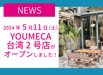 5月11日(土)　台湾YOUMECA（FC店）２号店がオープンしました。