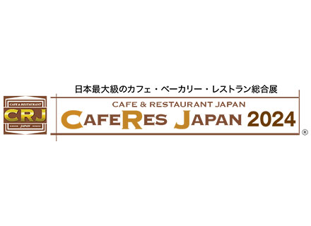 7/16(火)～7/18(木)に開催される「CAFERES JAPAN 2024」に出展いたします！