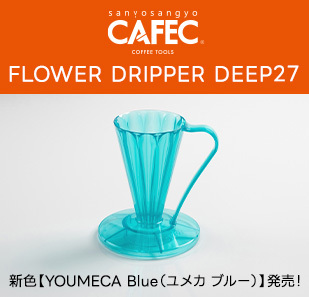 フラワードリッパーDEEP27新色【YOUMECA Blue（ユメカ ブルー）】発売！