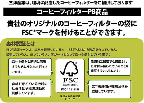 『森林認証』取得