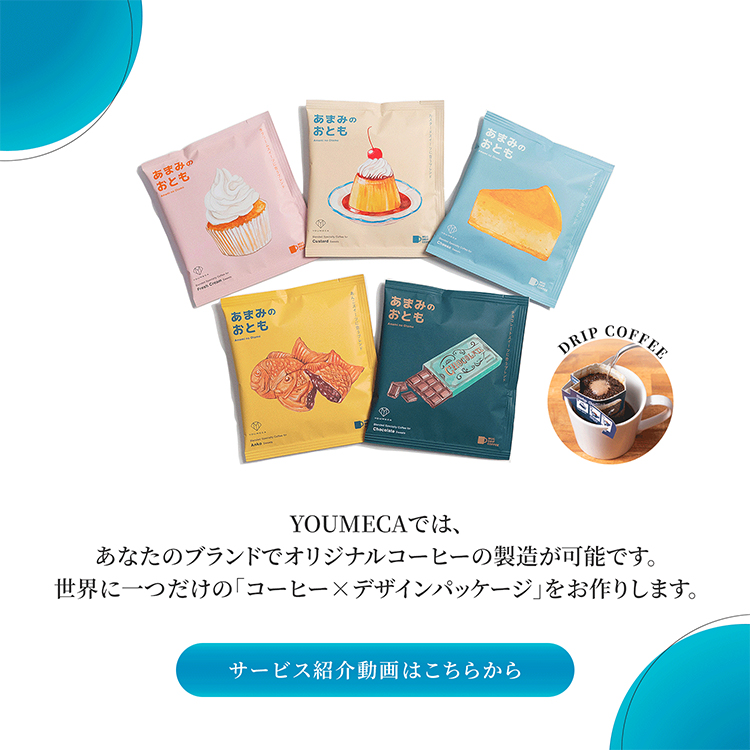 三洋産業 ｜コーヒー店カフェ開業支援(焙煎機などの指導）、コーヒー